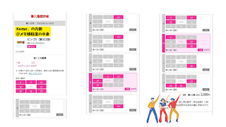 ビンゴ5の当選結果