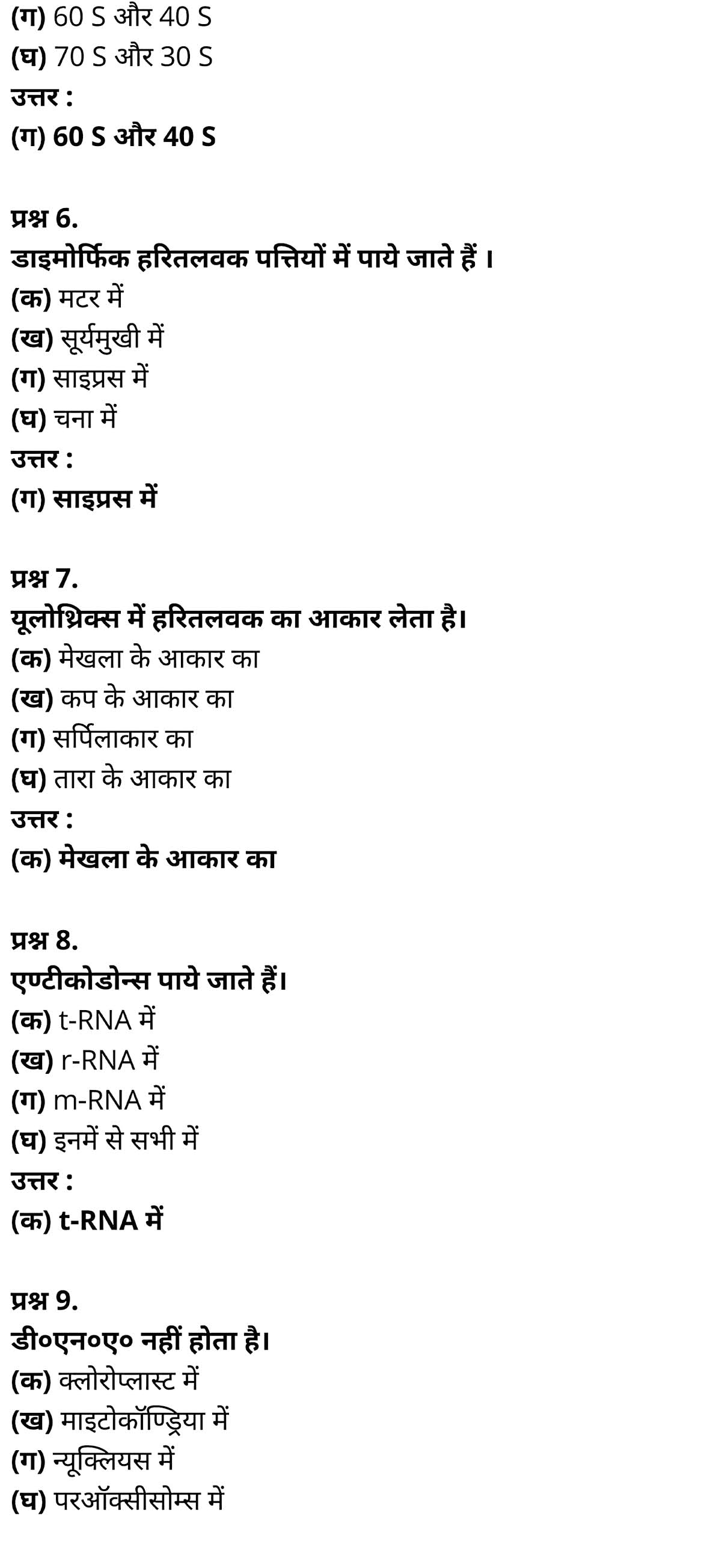 कक्षा 11 जीव विज्ञान अध्याय 8 के नोट्स हिंदी में एनसीईआरटी समाधान,   class 11 Biology Chapter 8,  class 11 Biology Chapter 8 ncert solutions in hindi,  class 11 Biology Chapter 8 notes in hindi,  class 11 Biology Chapter 8 question answer,  class 11 Biology Chapter 8 notes,  11   class Biology Chapter 8 in hindi,  class 11 Biology Chapter 8 in hindi,  class 11 Biology Chapter 8 important questions in hindi,  class 11 Biology notes in hindi,  class 11 Biology Chapter 8 test,  class 11 BiologyChapter 8 pdf,  class 11 Biology Chapter 8 notes pdf,  class 11 Biology Chapter 8 exercise solutions,  class 11 Biology Chapter 8, class 11 Biology Chapter 8 notes study rankers,  class 11 Biology Chapter 8 notes,  class 11 Biology notes,   Biology  class 11  notes pdf,  Biology class 11  notes 2021 ncert,  Biology class 11 pdf,  Biology  book,  Biology quiz class 11  ,   11  th Biology    book up board,  up board 11  th Biology notes,  कक्षा 11 जीव विज्ञान अध्याय 8, कक्षा 11 जीव विज्ञान का अध्याय 8 ncert solution in hindi, कक्षा 11 जीव विज्ञान  के अध्याय 8 के नोट्स हिंदी में, कक्षा 11 का जीव विज्ञान अध्याय 8 का प्रश्न उत्तर, कक्षा 11 जीव विज्ञान अध्याय 8 के नोट्स, 11 कक्षा जीव विज्ञान अध्याय 8 हिंदी में,कक्षा 11 जीव विज्ञान  अध्याय 8 हिंदी में, कक्षा 11 जीव विज्ञान  अध्याय 8 महत्वपूर्ण प्रश्न हिंदी में,कक्षा 11 के जीव विज्ञानके नोट्स हिंदी में,जीव विज्ञान  कक्षा 11 नोट्स pdf,