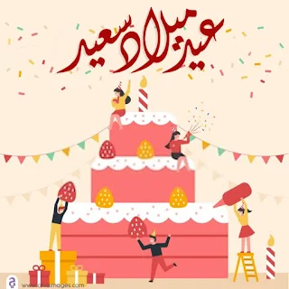 صور عيد ميلاد خالتي