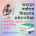 जवाहर नवोदय विद्यालय प्रवेशपरीक्षा - 02 (मानसिक क्षमता चाचणी - इयत्ता पाचवी )