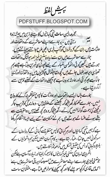 Preface of Urdu book Main Gunahgar to Nahi by Inayat Ullah