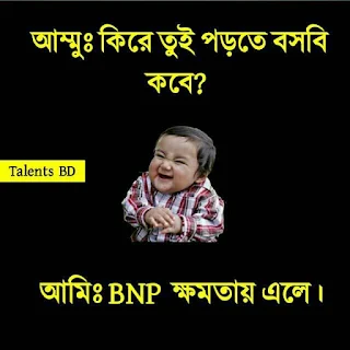bangla jokes pic