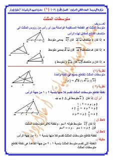 احدث مذكرة هندسة للصف الثاني الاعدادي الترم الاول 2020 للاستاذ عادل ادوار