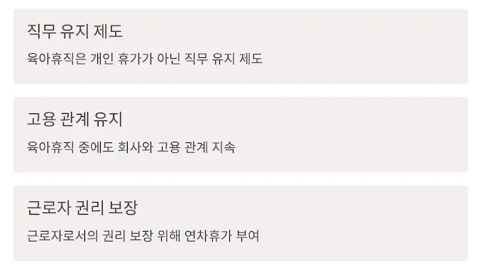 육아휴직-중-연차휴가-발생-이유