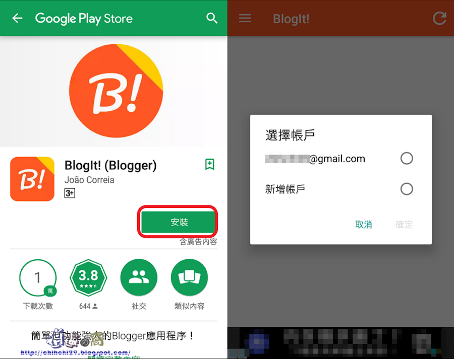 BlogIT! 手機撰寫、編輯 Blogger 文章