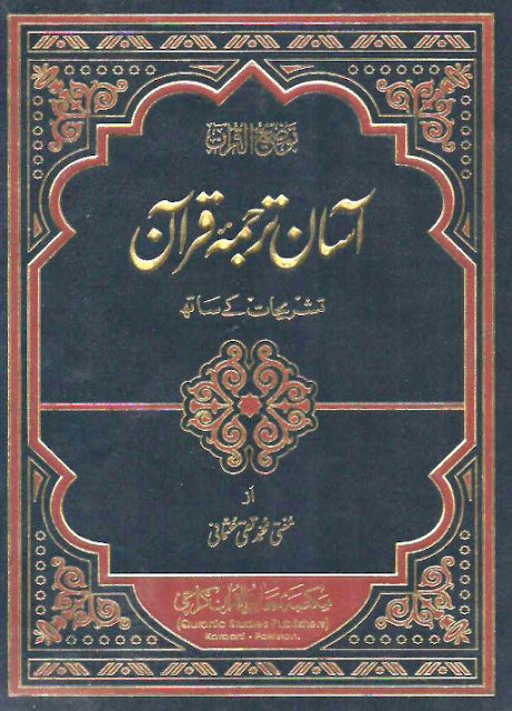 Aasan Tarjuma Quran in urdu Tauzeeh Ul Quran By Shaykh Mufti Taqi Usmani 