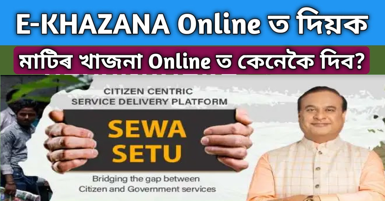Assam Online Khazana Payment: A Step Towards Cashless Transactions