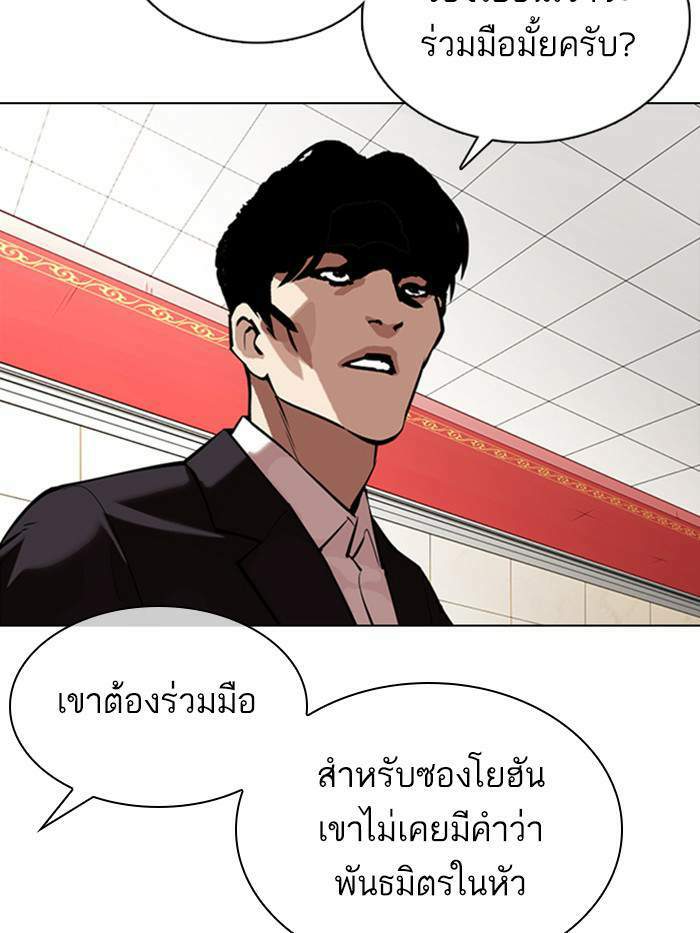 Lookism ตอนที่ 349