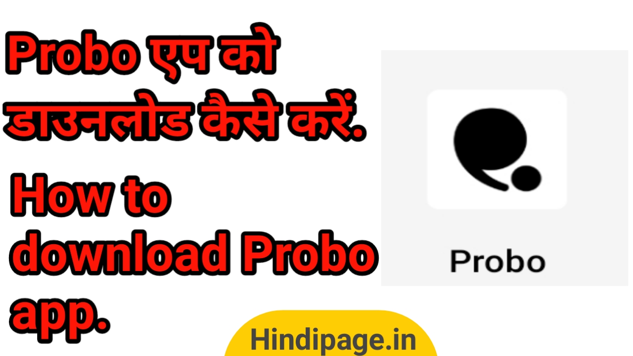 Probo एप को डाउनलोड कैसे करें.How to download Probo app.