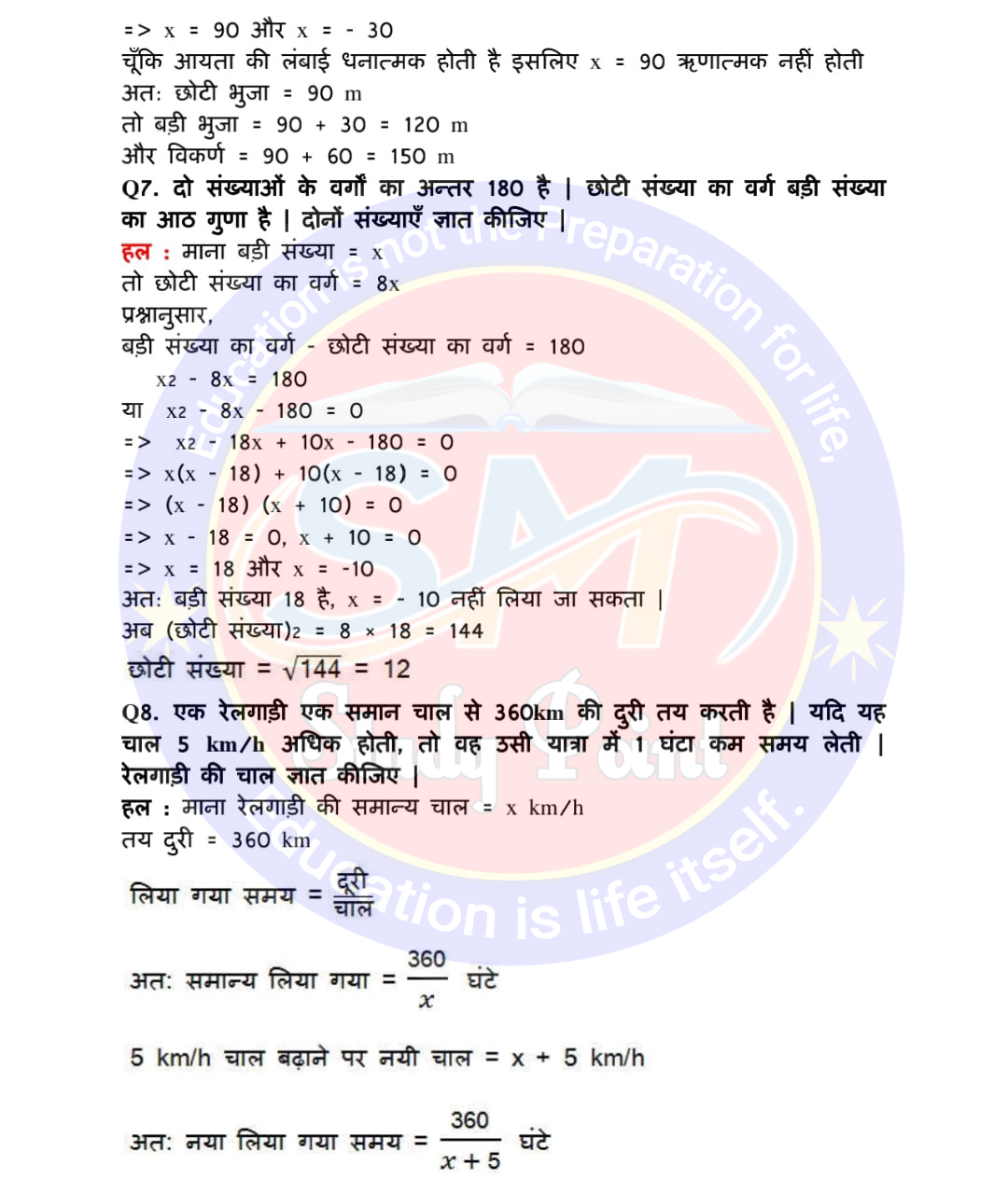 Bihar Board NCERT Math Solutio'n of Quadratic Equation | Class 10th Math Exercise 4.3 | द्विघात समीकरण सभी प्रश्नों के उत्तर | प्रश्नावली 4.3 | SM Study Point
