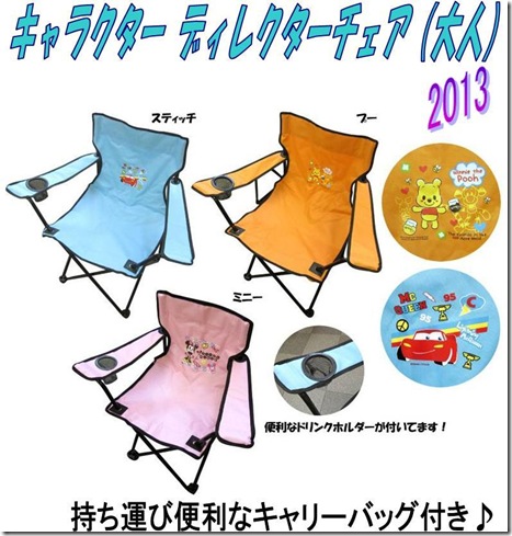 キャラクターディレクターチェア（大人）