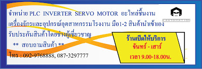  ขายPLC