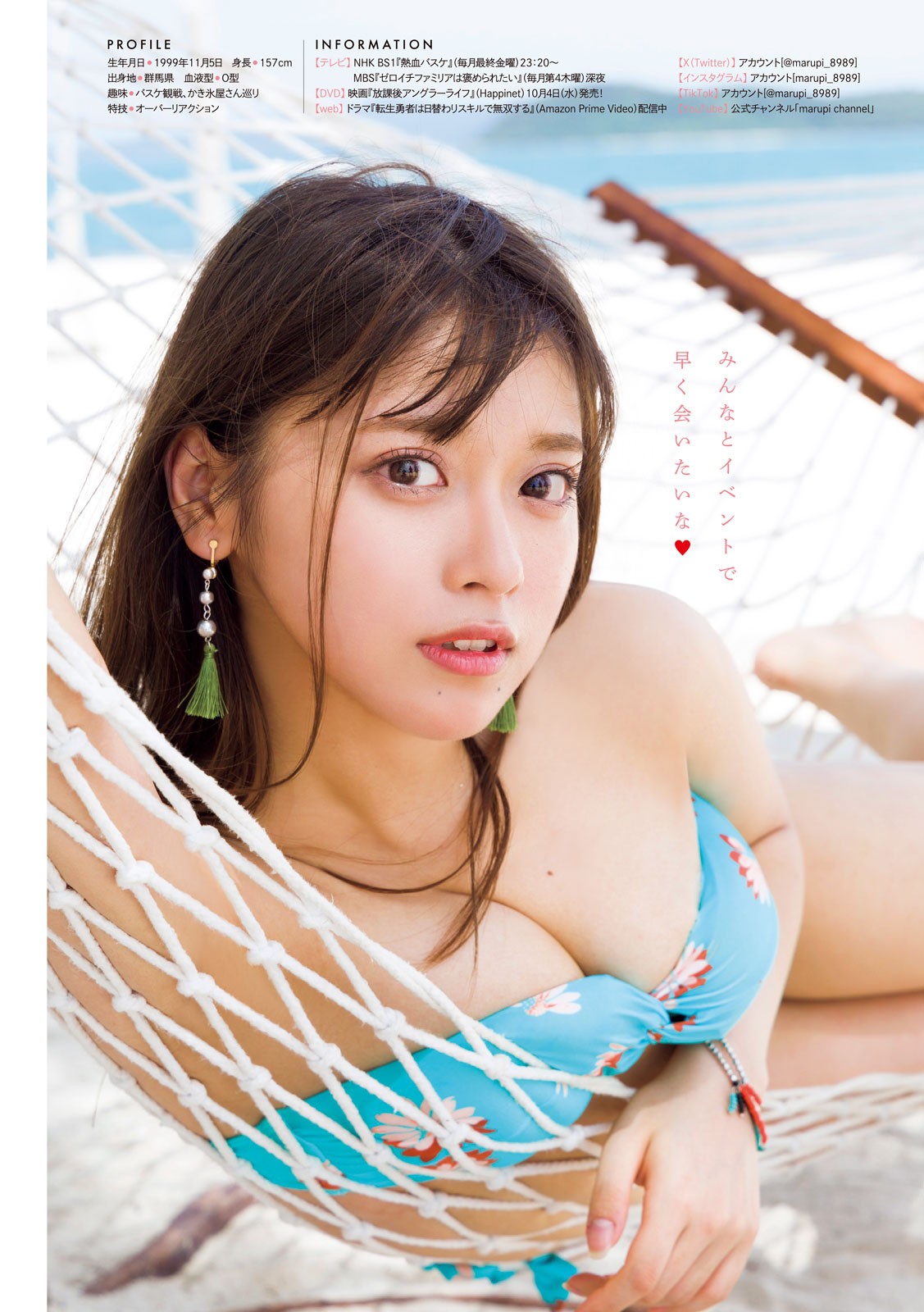 MARUPI まるぴ, Young Magazine 2023 No.43 (ヤングマガジン 2023年43号) img 5