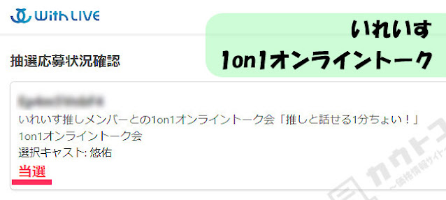 いれいす×1on1オンライントーク会当選