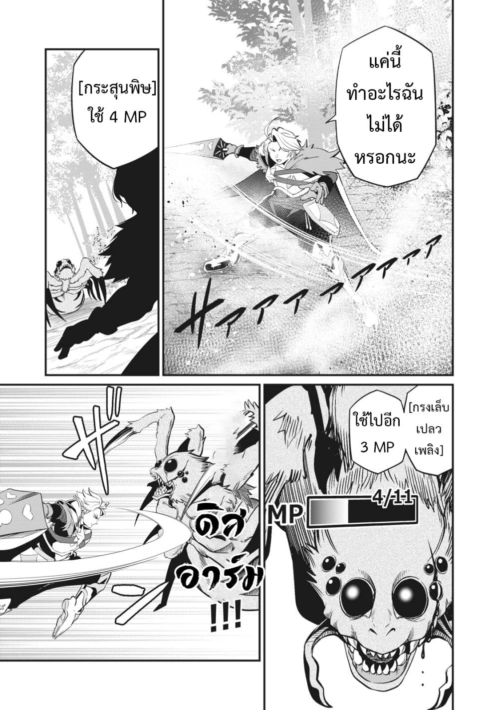 Tsuihou Sareta Tenshou Juu Kishi wa game Chishiki de Musou Suru - หน้า 8