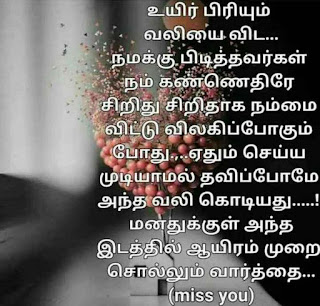 Tamil Love Whatsapp Statu, Dp, Quotes, Images, Kaathal SMS in Tamil For Whatsapp