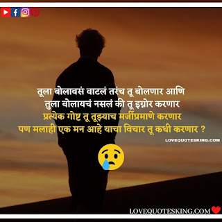 Breakup Status In Marathi