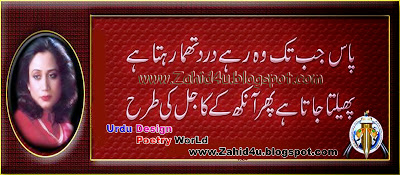 Dard Thama Rehta He Urdu Poetry Urdu Shayari & Ghazals Parveen Shakir Poetry