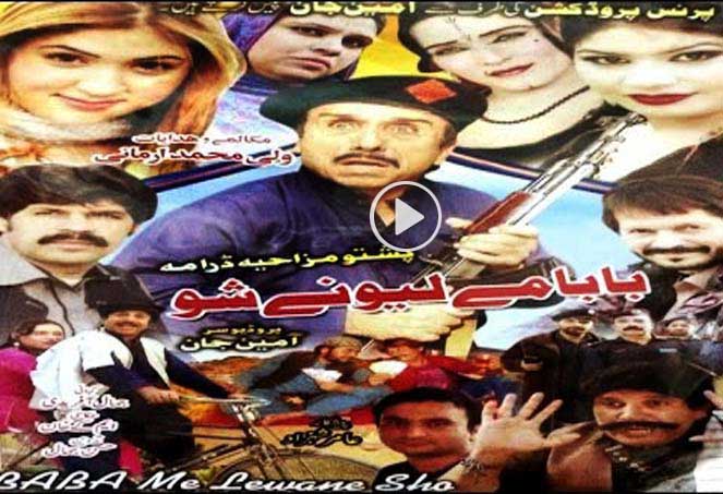 Pashto New HD Drama 2017 Baba Me Leewane Sho