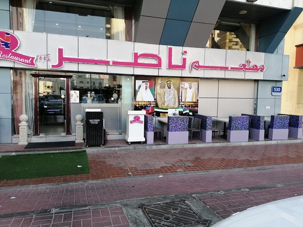 مطعم ناصر ابوظبي | المنيو الجديد ورقم الهاتف والعنوان