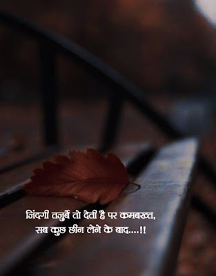 Very Sad Painful Quotes Images In Hindi