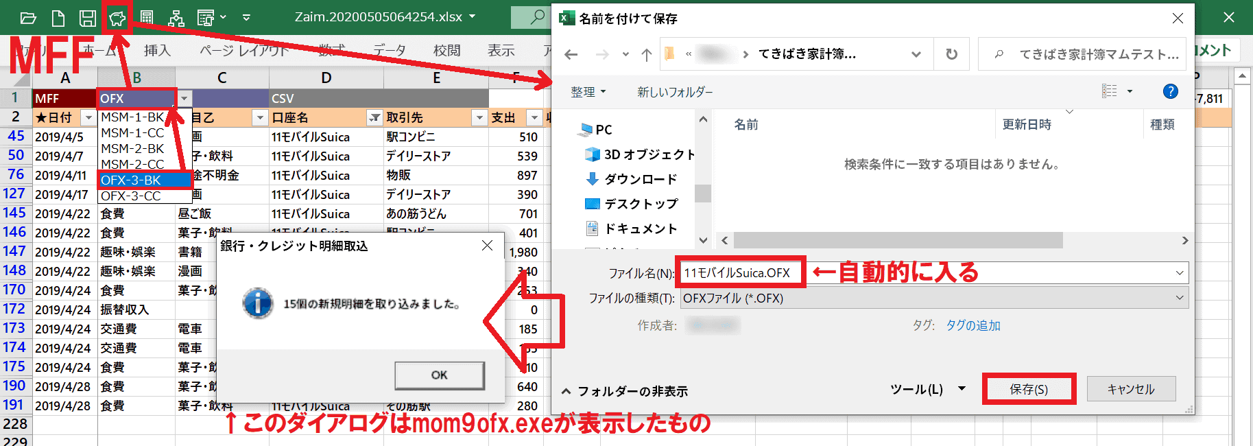 MFF形式のデータからOFXファイルを出力する操作