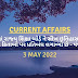 03 May 2022 Current Affairs | Daily Current Affairs in Gujarati