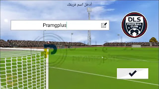 أختيار اسم الفريق لعبة دريم ليج سوكر 2024