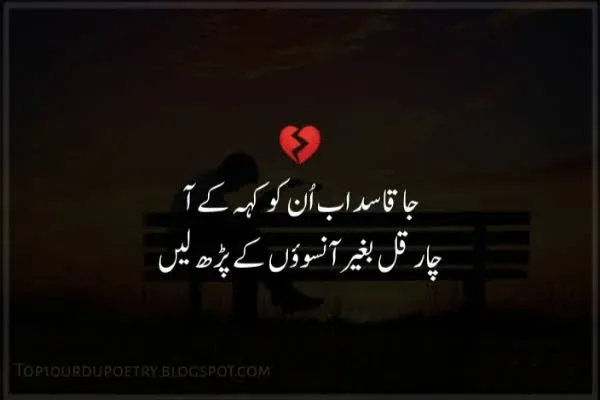 Ja Qasid Ab Unn Ko Keh Ke Aa