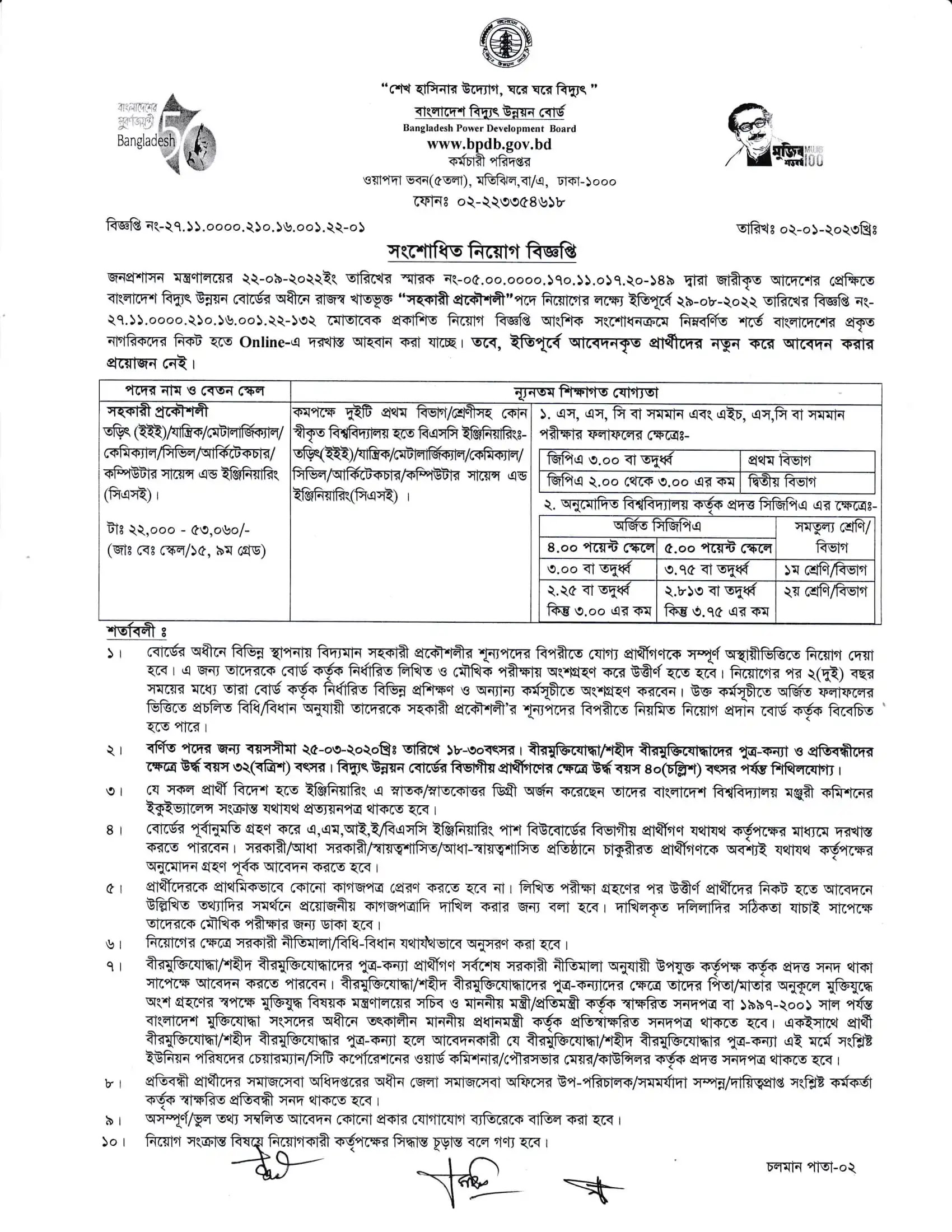 BPDB Job Circular