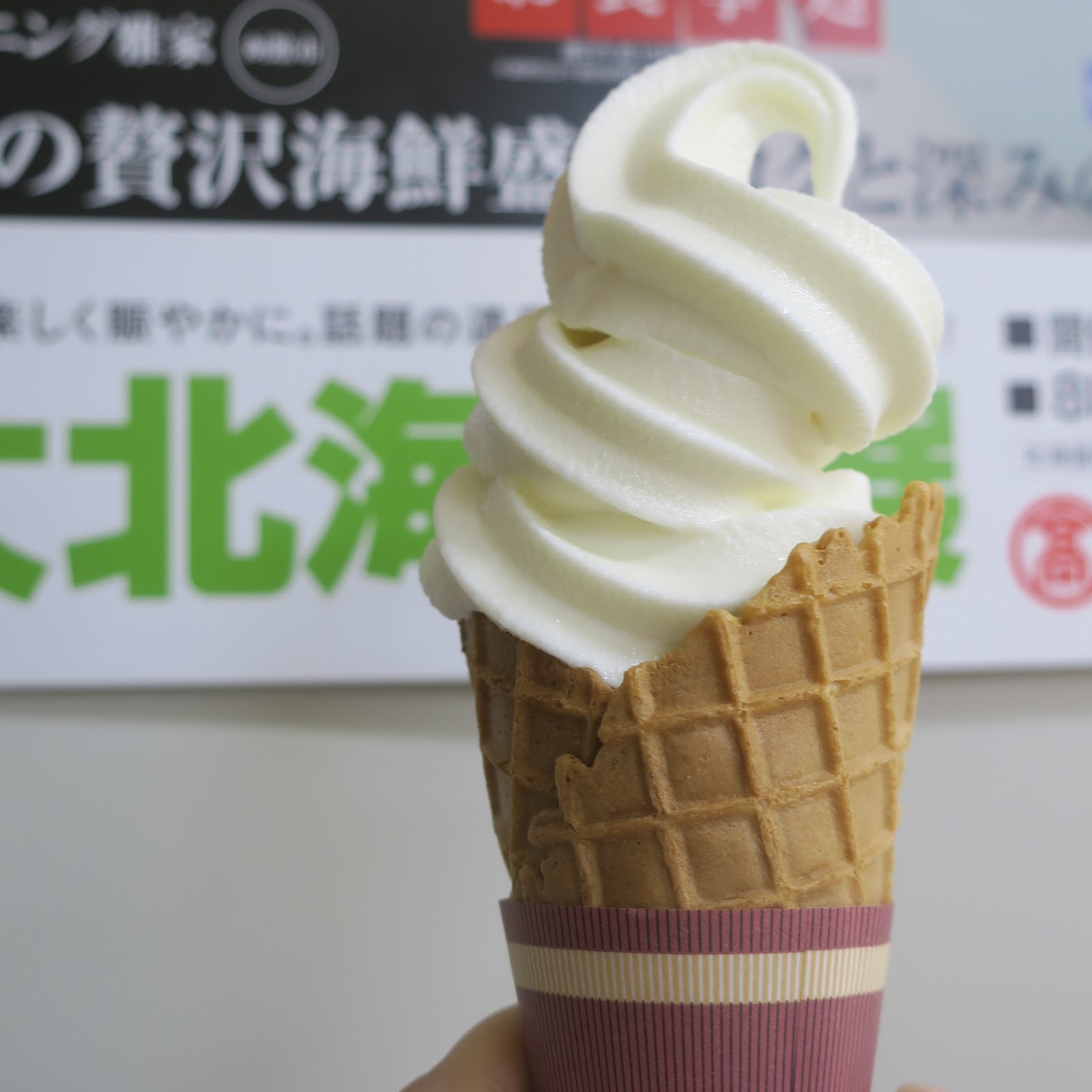 【北海道：中標津／養老牛 山本牧場】放牧牛乳ソフトクリーム：450円