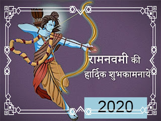 ram navami images 2020, happy ram navami wishes images,ram navami images for whatsapp dp download,ram navami hd wallpaper,ram navami images hd download,ram navami Pictures,ram navami blogging,ram navami images for whatsapp status, ram navami 2020 status,ram navami 2020 quotes, ram navami 2020 wishing messages,ram navmi fb status ,ram navami 2020 status images,ram navami story,ram navami best images,ram navami 2020 hd images download,durga puja maha navami pic download