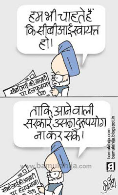 manmohan singh cartoon, congress cartoon, CBI, election 2014 cartoons, indian political cartoon