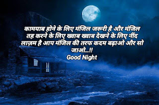 Top 50 romantic Good night shayari in hindi