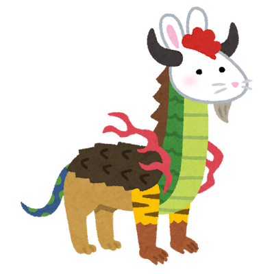 寿という獣のイラスト かわいいフリー素材集 いらすとや