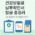 건강보험료 납부확인서 발급 방법