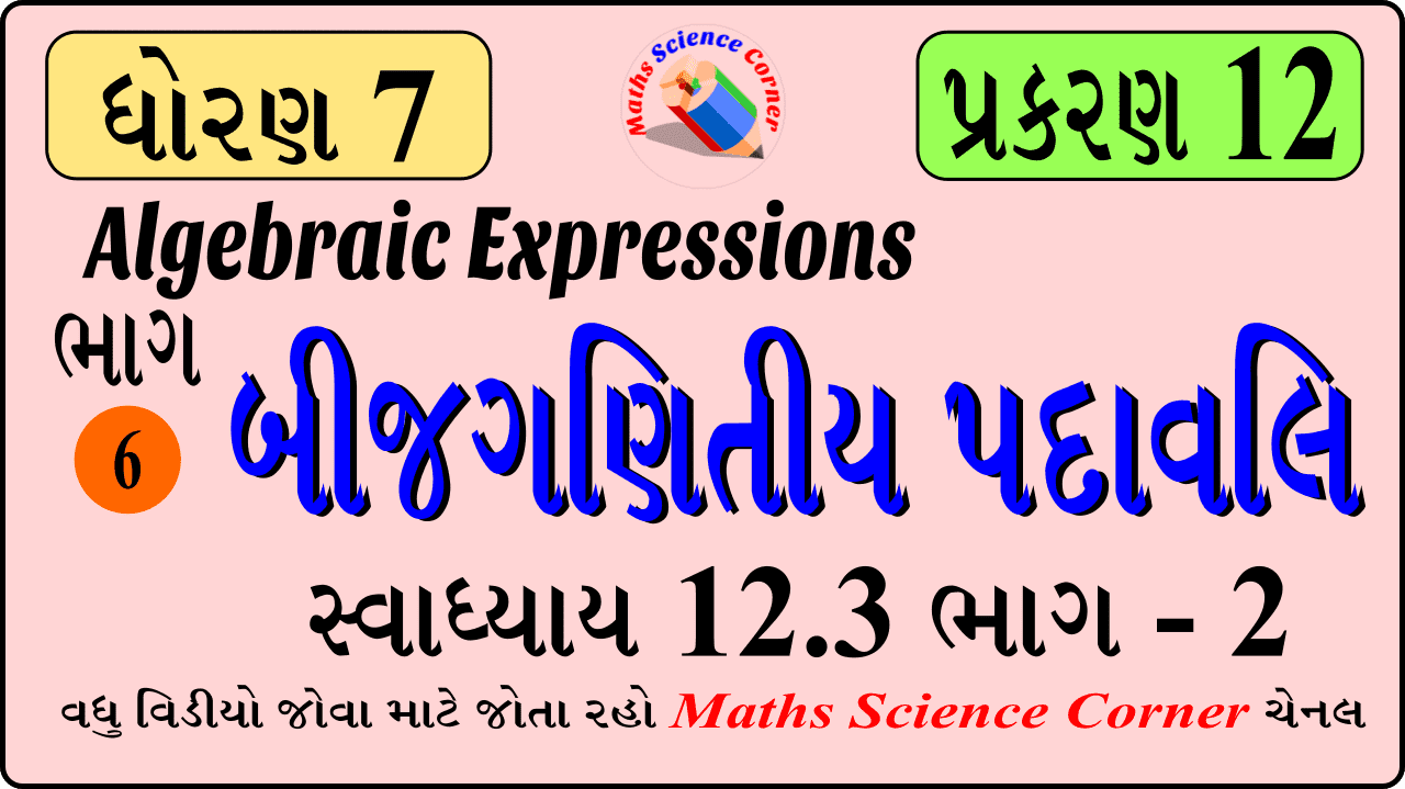 Maths Std 7 Ch 12 Ex 12.3 Part 2 Video