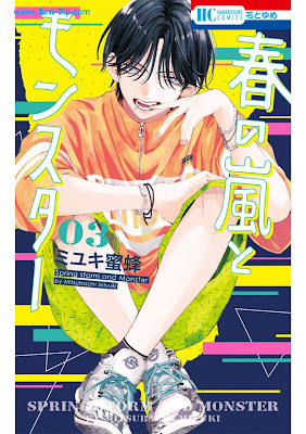 [Manga] 春の嵐とモンスター 第01-03巻 [Haru no Arashi to Monster Vol 01-03]