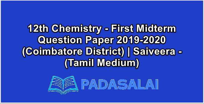 12th Chemistry - First Midterm Question Paper 2019-2020 (Coimbatore District) | Saiveera - (Tamil Medium)