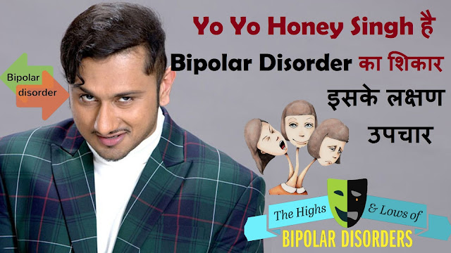 Yo Yo Honey Singh Suffered Bipolar Disorder..! What are Its Symptoms and Treatment