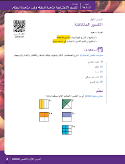 كتاب الرياضيات الصف الخامس الترم الثاني المنهج الجديد 2023 كتاب الوزارة