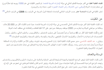 masatalemi|كليات التقنية العليا في الإمارات تطلب أكاديميين وإداريين جميع التخصصات للعمل بها والتقديم إلكتروني