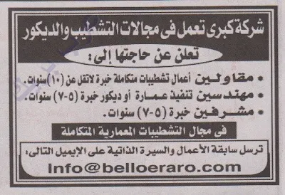 وظائف أهرام الجمعة 