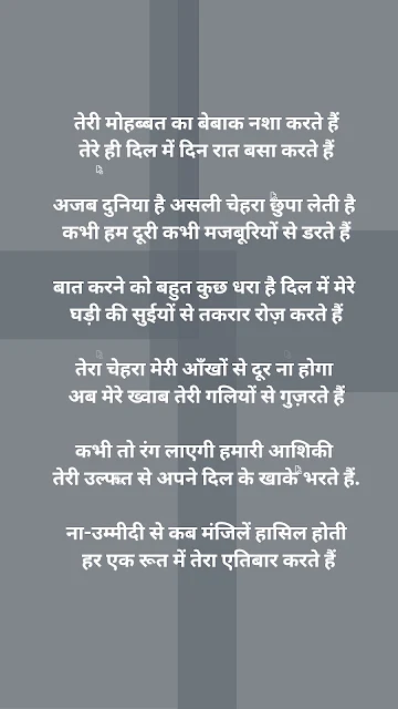 Gazal Hindi