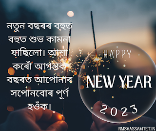 Happy New Year Assamese Images