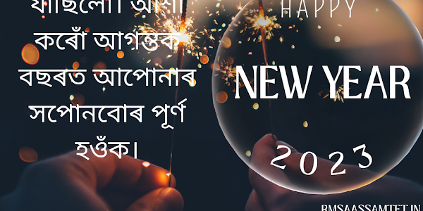 100+ Happy New Year Assamese Status,Photo,Image,Video 2023