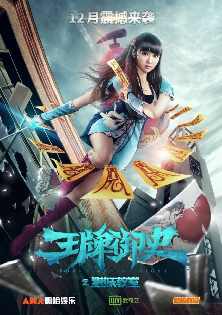 Guardians of Night China Movie