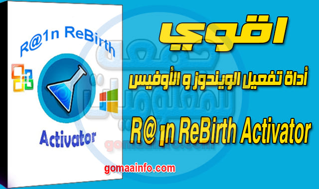 r1n-rebirth-activator