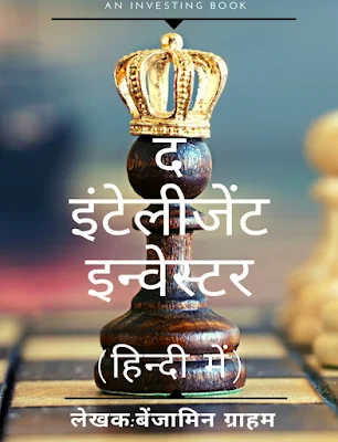 The Intelligent Investor Hindi Book Pdf Download