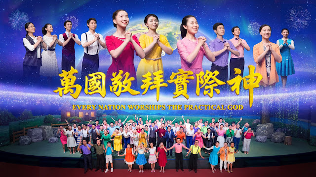 Eastern Lightning | Kingdom Praise Musical Drama—Every Nation Worships the Practical God